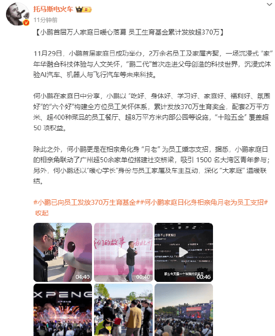 小鹏员工生育基金累计发放超370万，“十险五金” 覆盖超50项权益！CEO何小鹏化身“月老”为员工婚恋支招