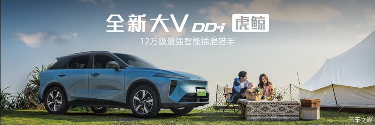 新款启辰大V DD-i虎鲸上市，限时权益价12.59万起！纯电续航150km,新款启辰大V DD-i虎鲸上市，限时权益价12.59万起！纯电续航150km