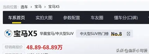 宝马X5降到40多万！详细解析配置和价格变动，是否物有所值？