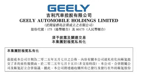 李书福172亿溢价收购极氪：吉利的战略纠偏与突围关键